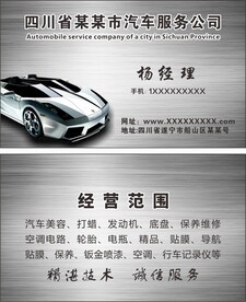 汽車美容名片